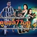 77upดูบอล